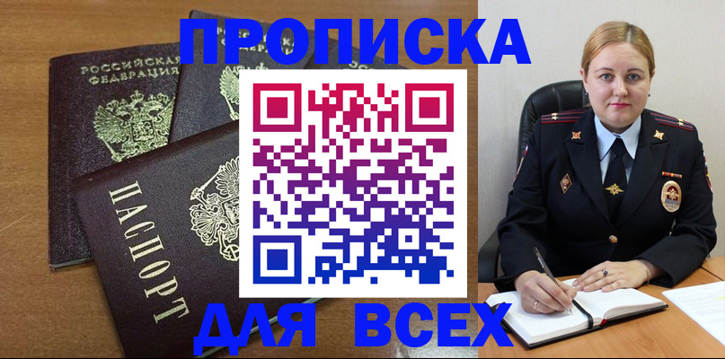 прописка для работы в Приморском крае